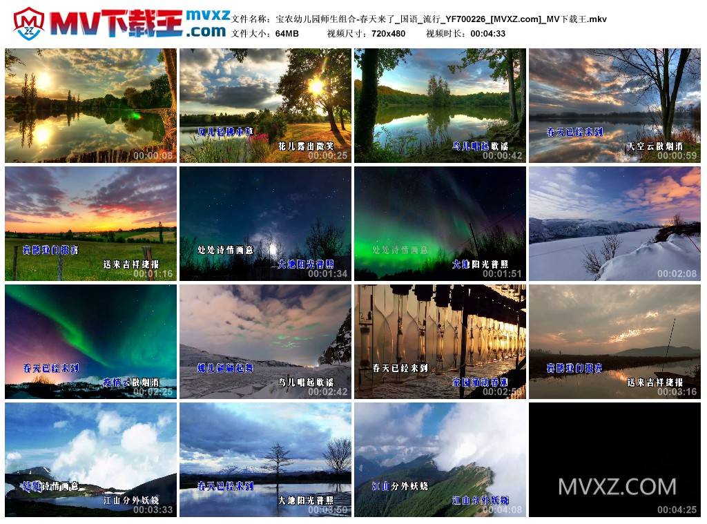 宝农幼儿园师生组合-春天来了_国语_流行_YF700226